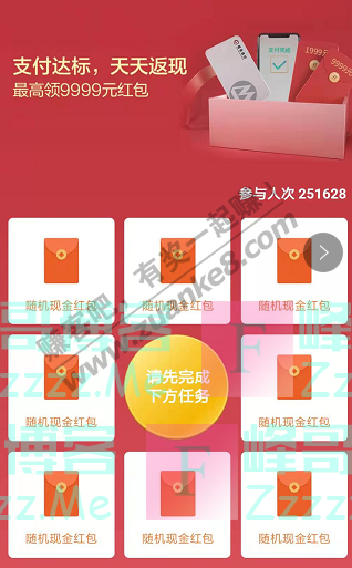 招商银行app支付达标天天返 现 最高领9999元红包（截止1月31日）