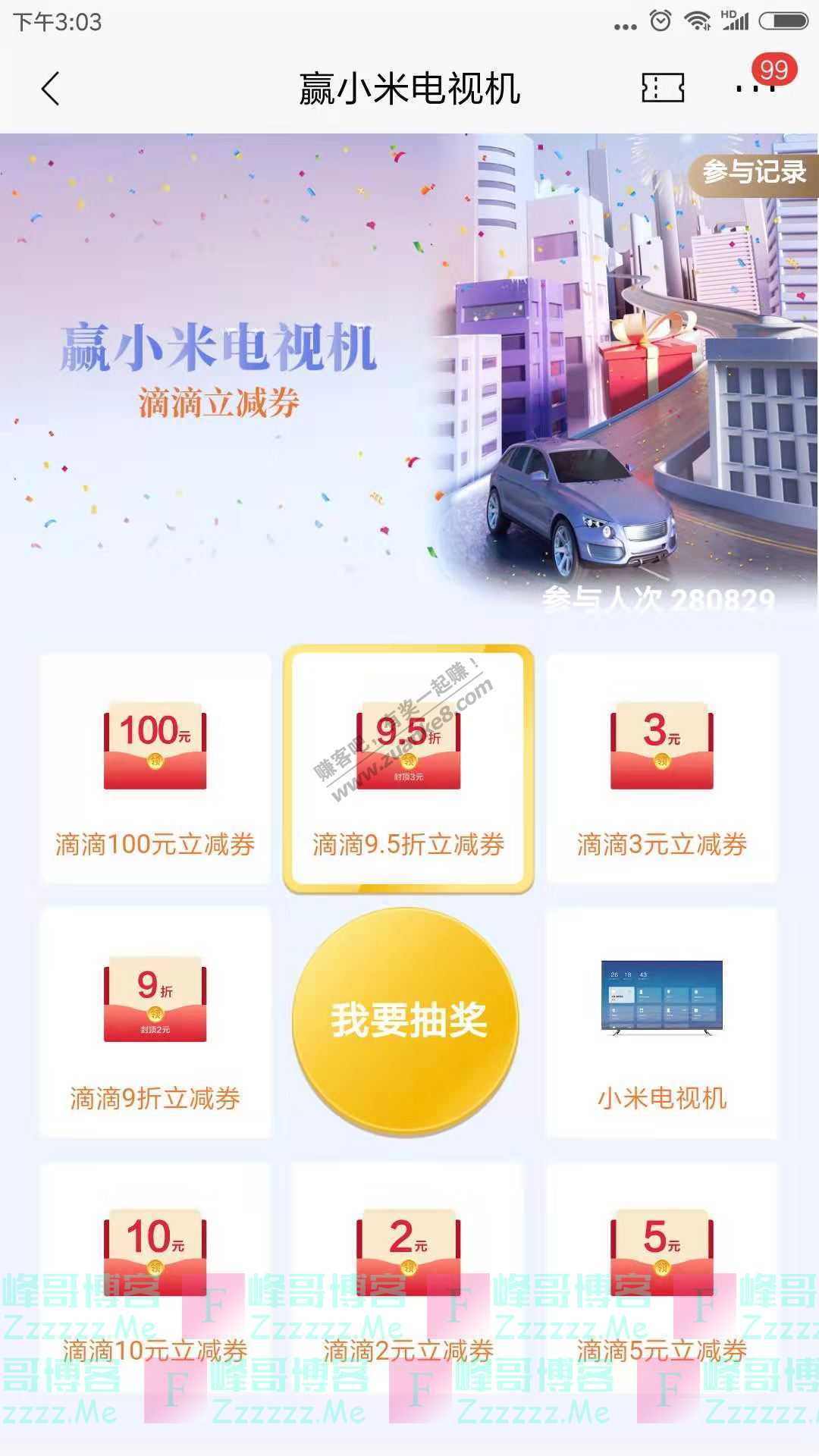招商银行app赢小米电视机（截止2月28日）