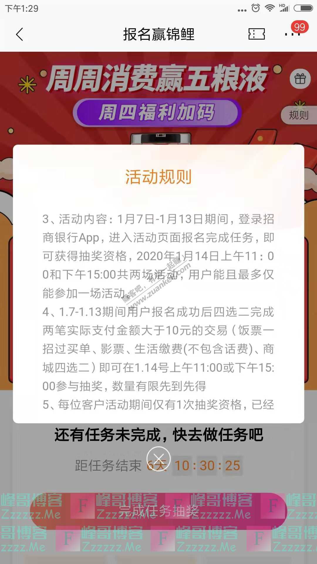 招商银行app报名赢锦鲤（截止1月14日）