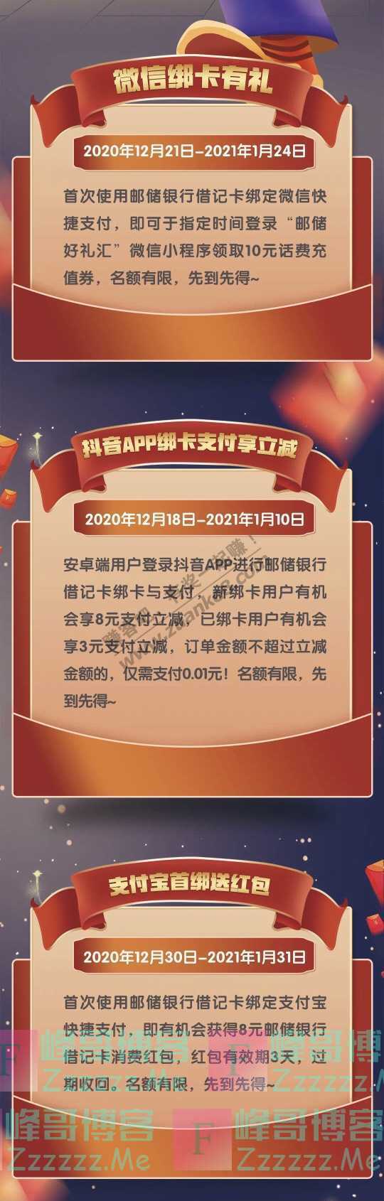 中国邮政储蓄银行话费券、立减权益、消费红包…（1月31日截止）