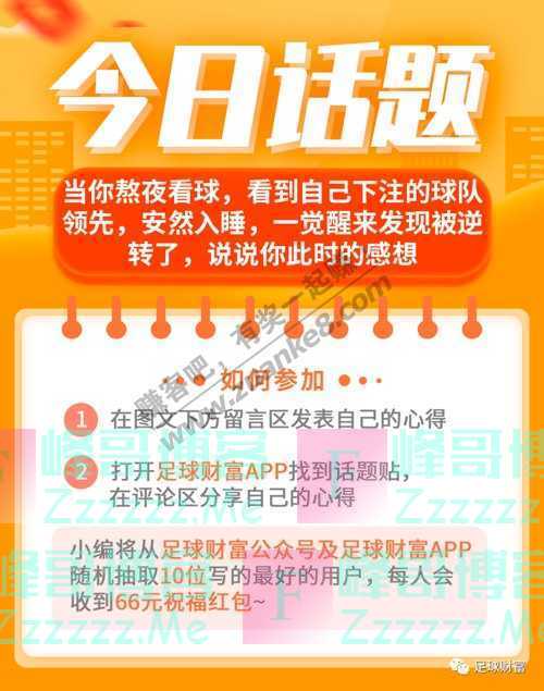 足球财富【大神说】“想象”爆红10倍竞彩2串1！（截止不详）
