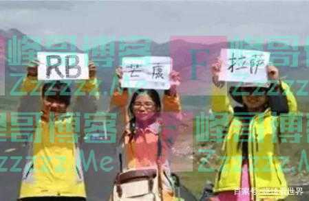 川藏线上穷游女举着“求RB”牌子，是啥意思？可能只有老司机懂了