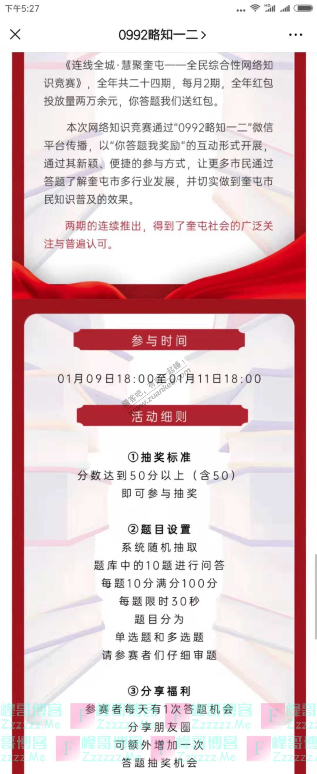 0992略知一二叮咚！入账52元！奎屯“学霸”们（截止1月11日）