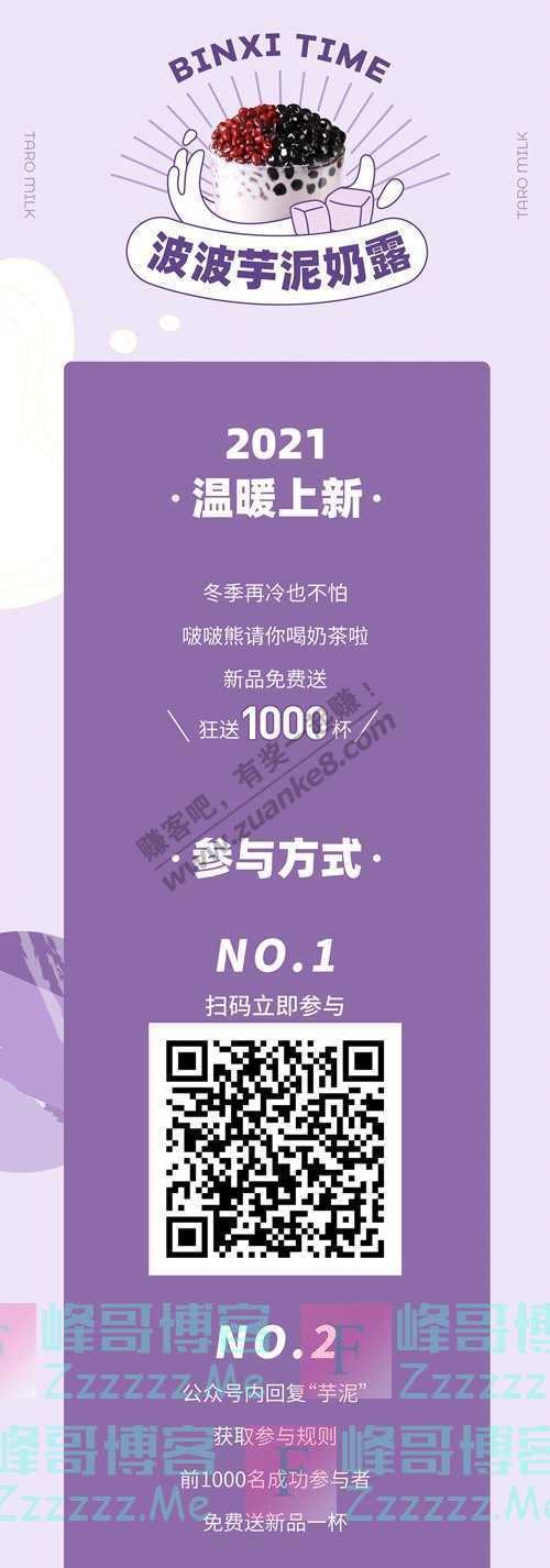 冰雪时光新品来咯 | 治“芋”寒冷，狂送1000杯！（1月20日截止）
