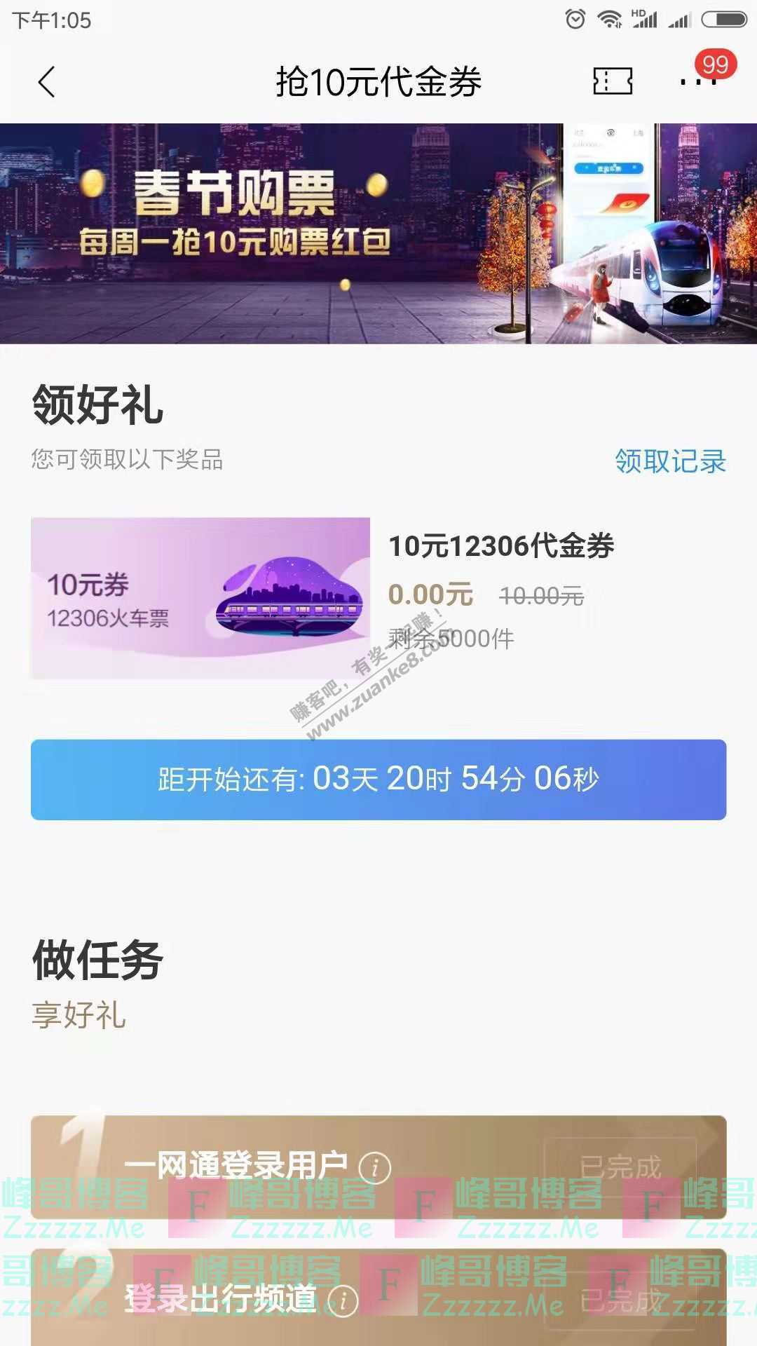 招商银行app抢10元代金券（截止3月6日）