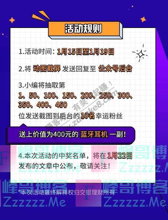 交银理财【有奖互动！】摩羯座，莫得感情的赚钱机器！（1月19日截止）