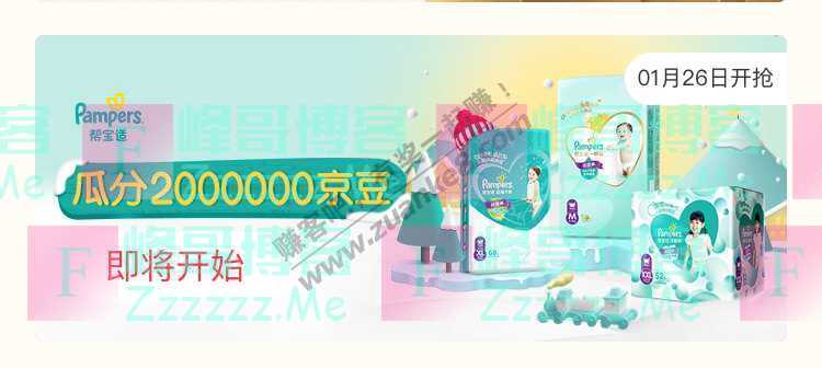 来客有礼帮宝适瓜分2000000京豆（截止不详）