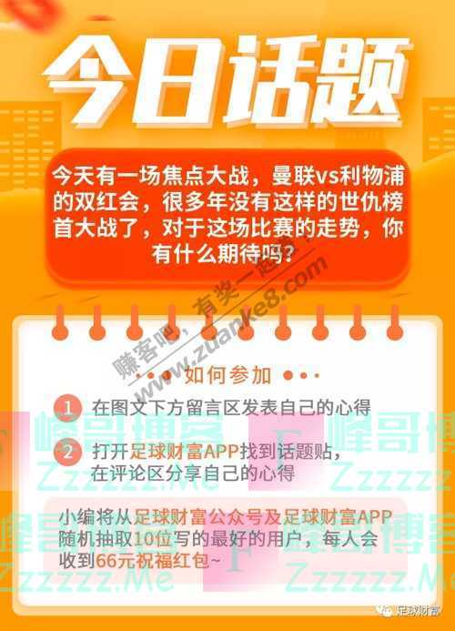 足球财富【大神说】财富社区高手云集！“花追本在”冲击10连红～（截止不详）