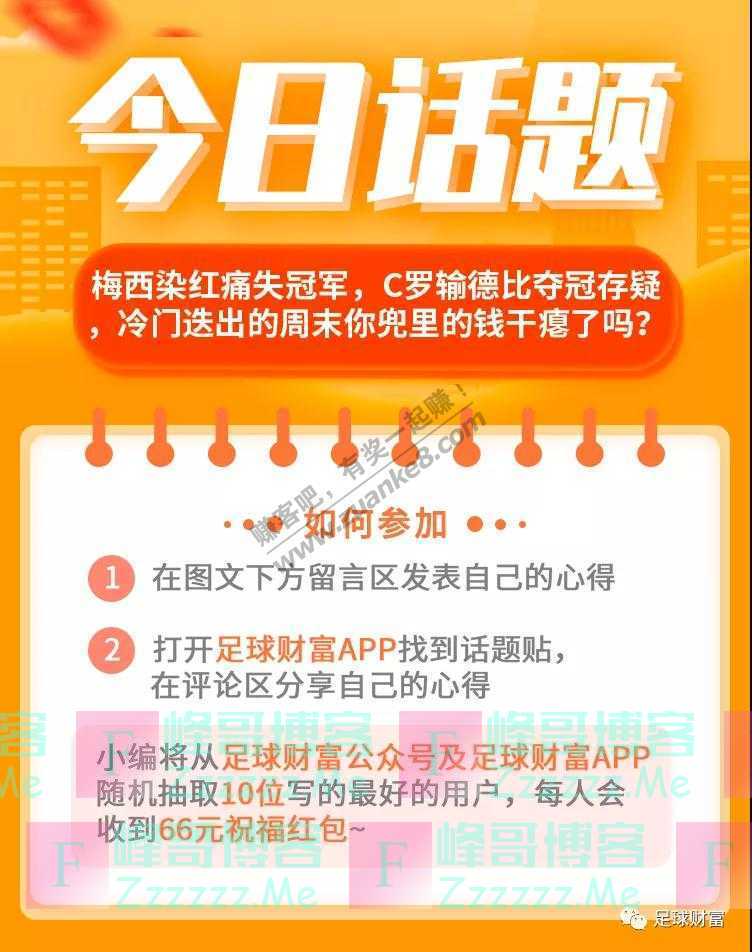 足球财富“自由飞翔”爆红10倍竞彩2串1（截止1月18日）