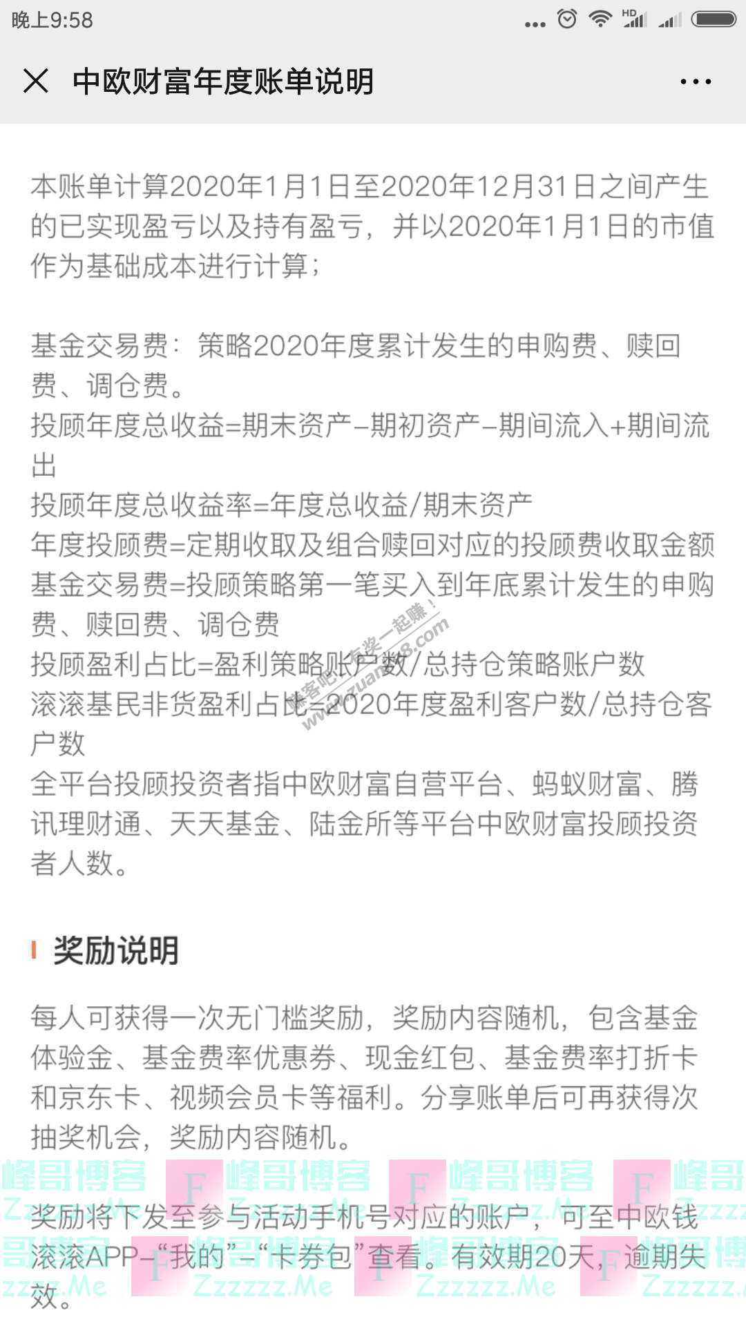 中欧基金钱滚滚红包|投顾账单出炉（截止不详）