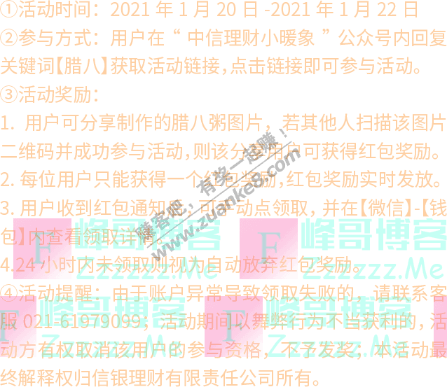 中信理财小暖象腊八节熬粥送红包啦（截止1月22日）