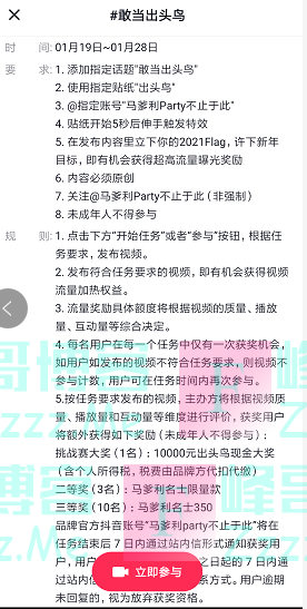 马爹利party不止于此敢当出头鸟（截止1月28日）