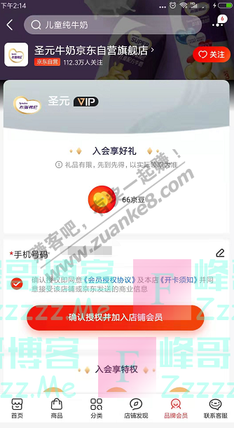 京东app圣元牛奶京东自营旗舰店 入会享好礼（截止不详）