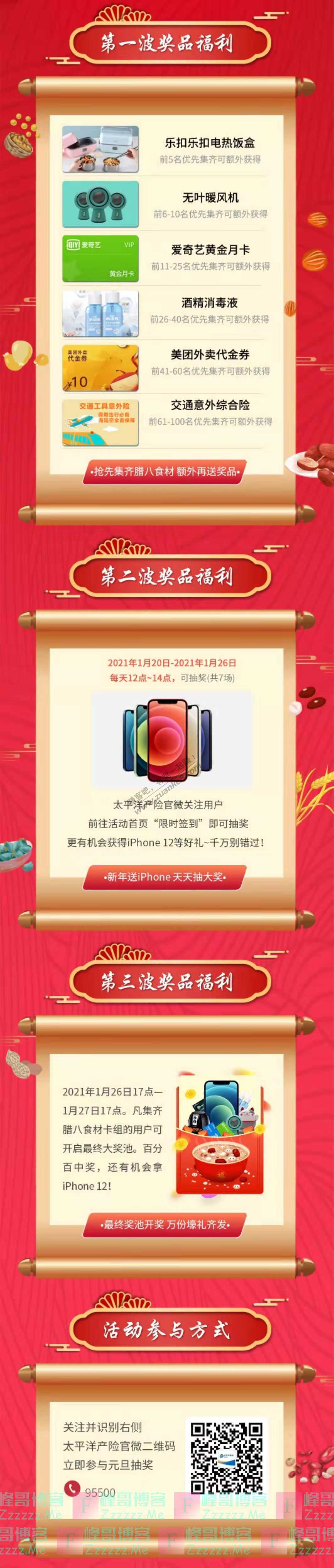 太平洋产险集腊八食材 开新年壕礼（截止1月27日）