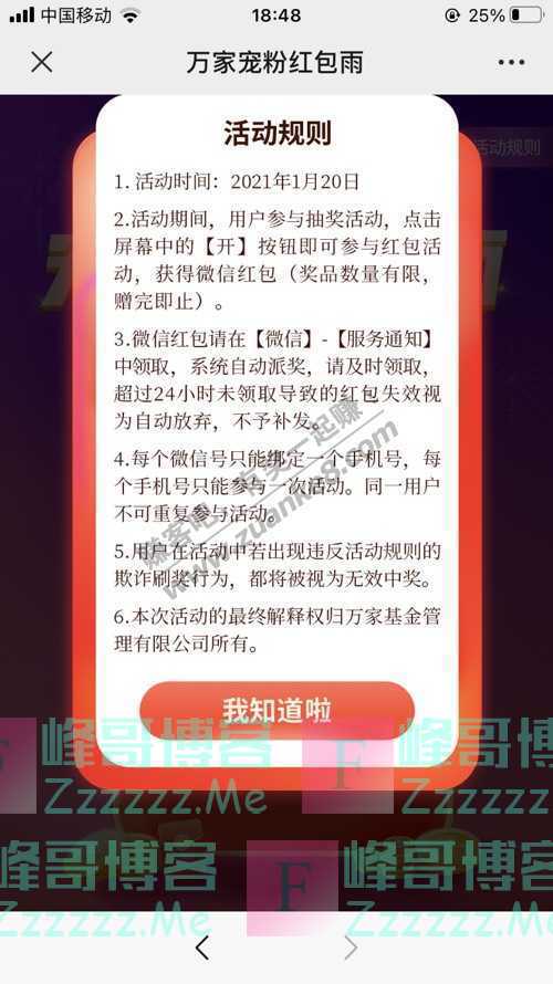 万家基金微理财【5000个宠粉红包】掘金创业板…（1月20日截止）