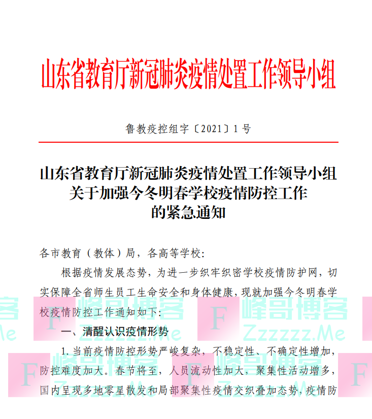 提前放寒假！山东多地发最新通知！