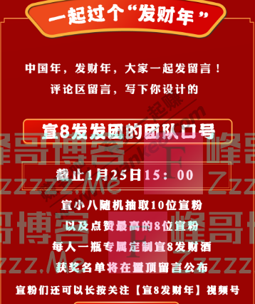 宣酒集团财神来了，宣酒8联合全省广播电视台助你牛年大发（截止1月25日）