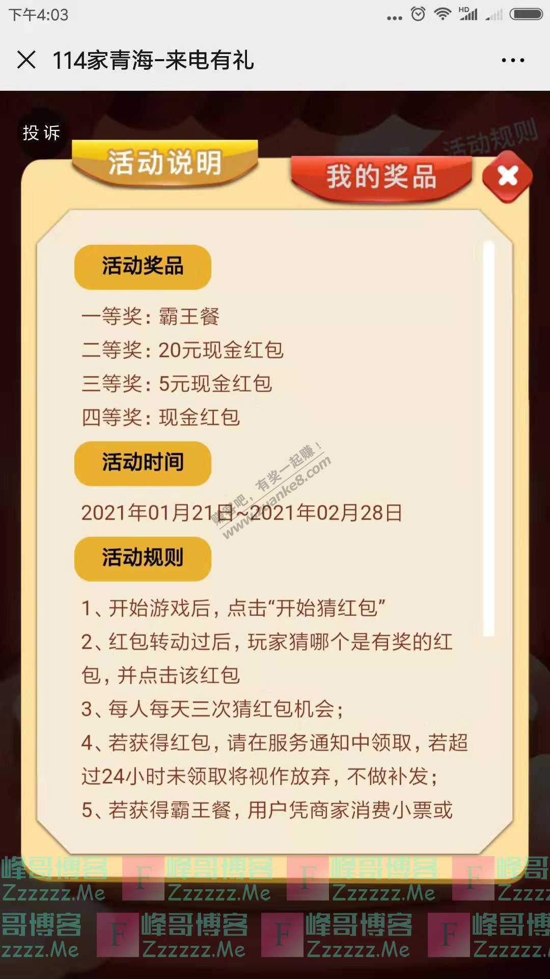 114家青海来电有礼领红包 | 最高可中200元（截止2月28日）