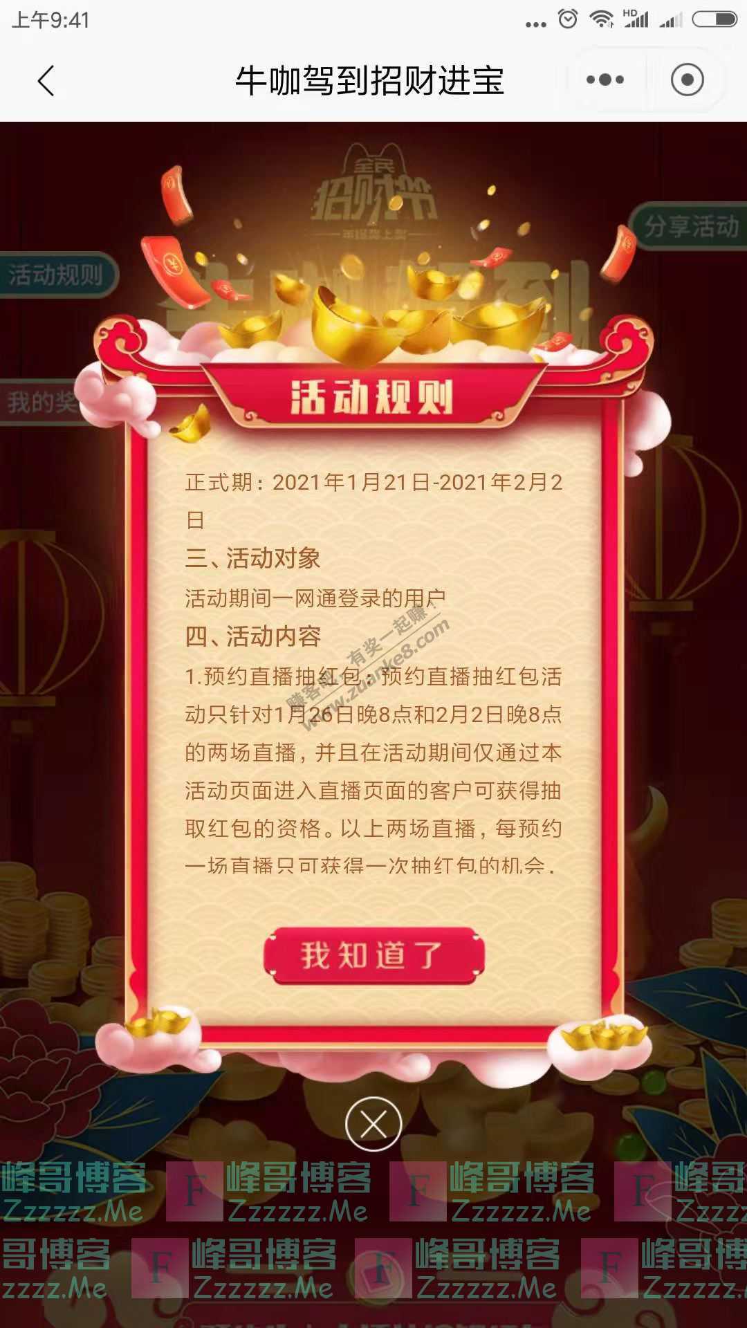 招商银行app牛咖驾到招财进宝（截止2月2日）