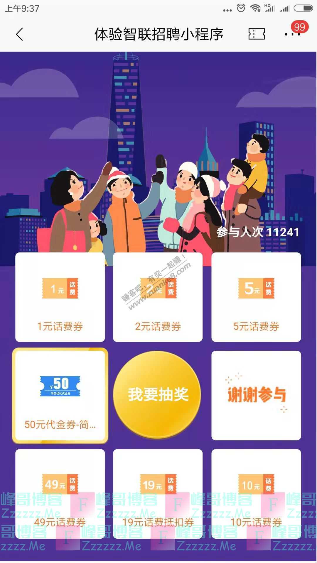 招商银行app体验智联招聘小程序（截止1月31日）