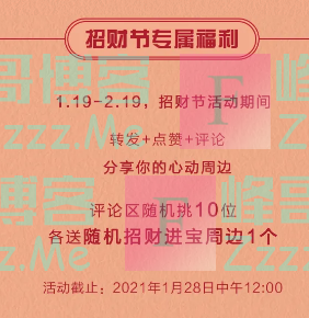 招商银行招财定制周边，get牛年好彩头！（截止1月28日）