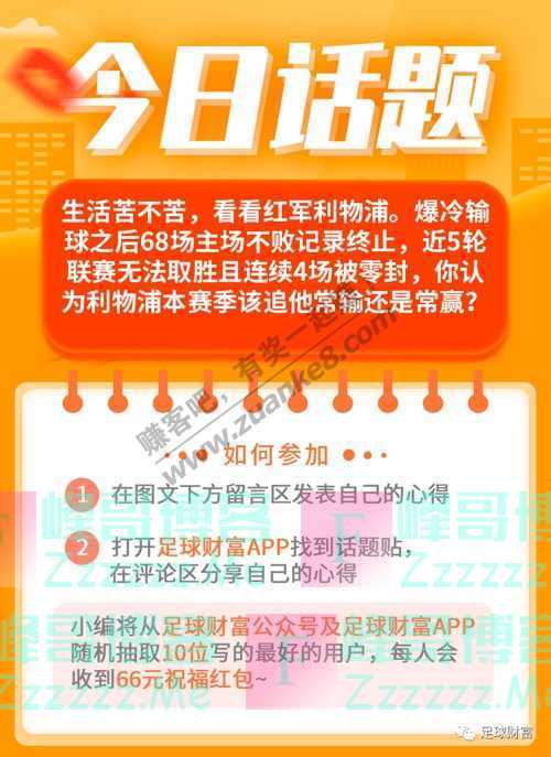 足球财富【大神说】“有待而然”爆红10倍竞彩2串1！（截止不详）