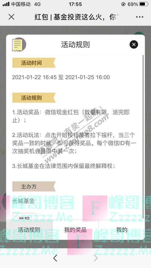 长城基金红包 | 基金投资这么火，你“恐高”了吗？（1月25日截止）