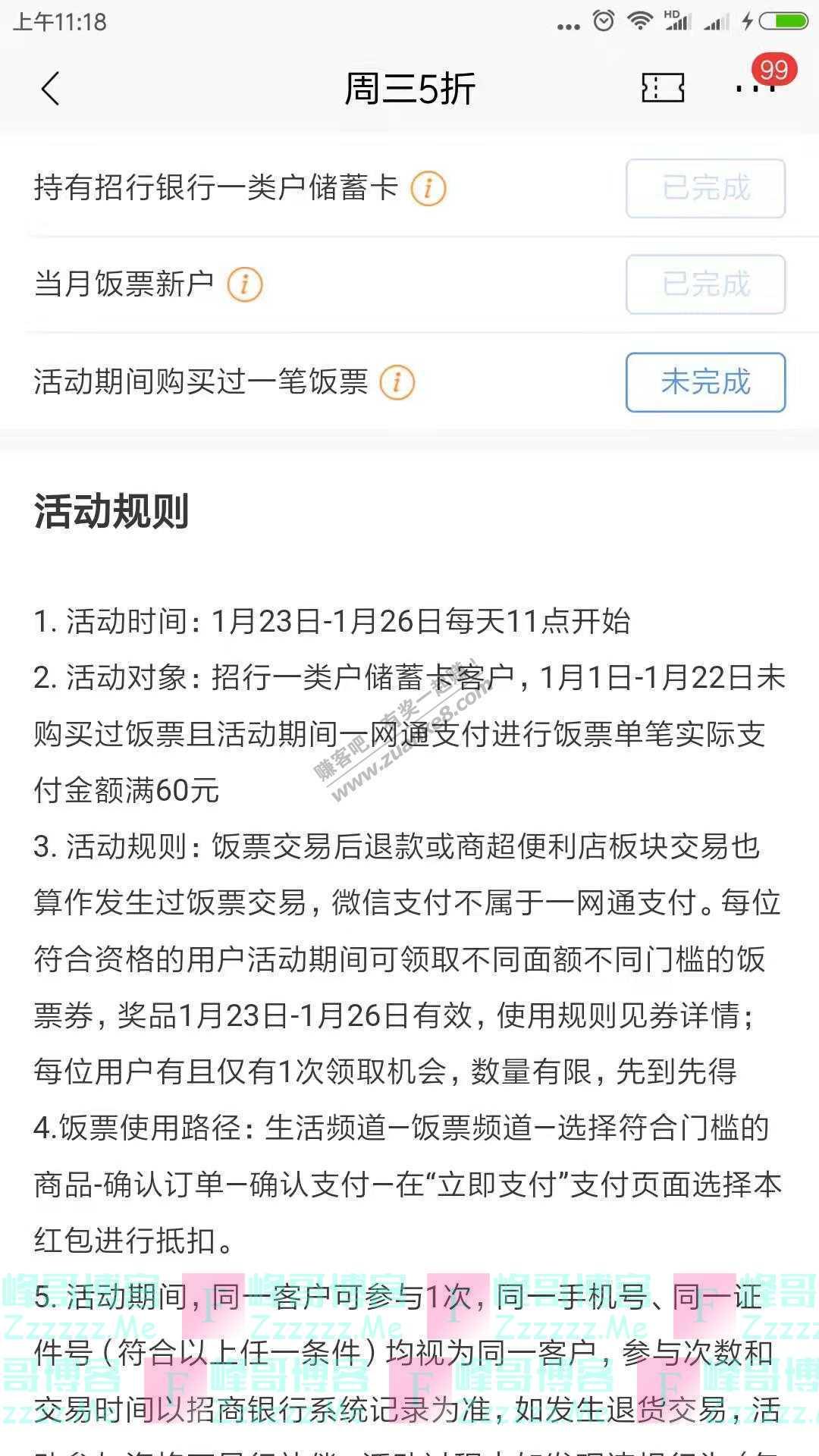 招商银行app吃货养成计划（截止1月26日）