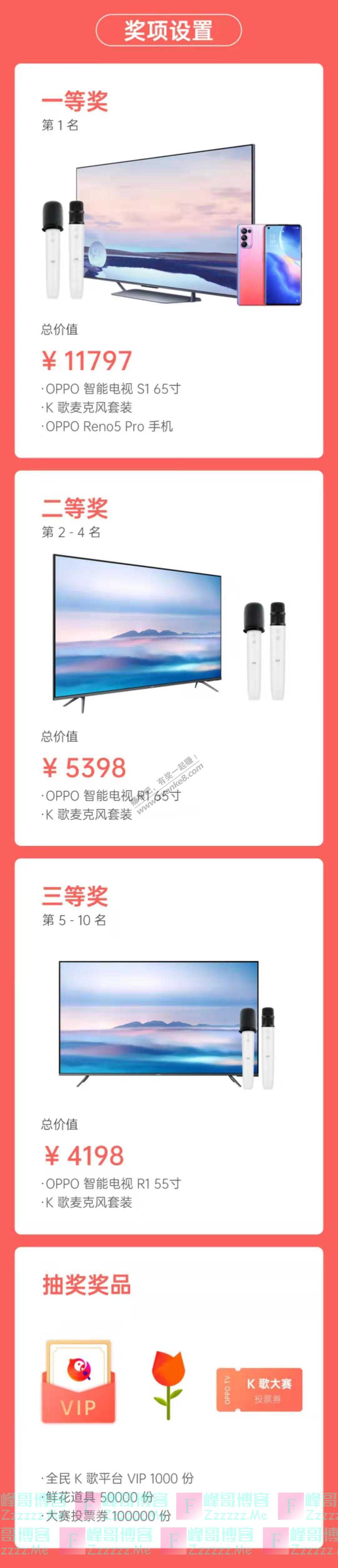 OPPO山东唱歌赢 OPPO 电视？没错！（截止2月10日）