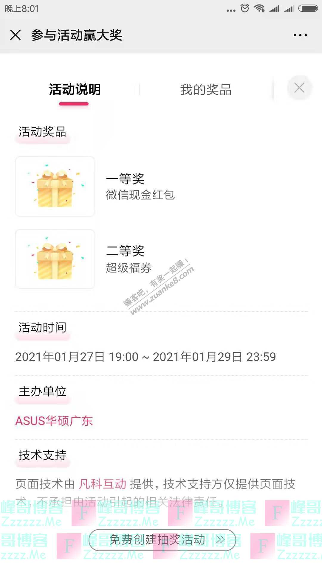 ASUS华硕广东一张图，读懂天选2021新品发布会（截止1月29日）