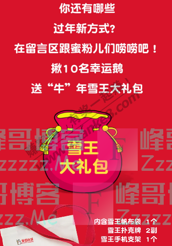 蜜雪冰城放假啦！点击解锁2021过年新姿势（截止不详）