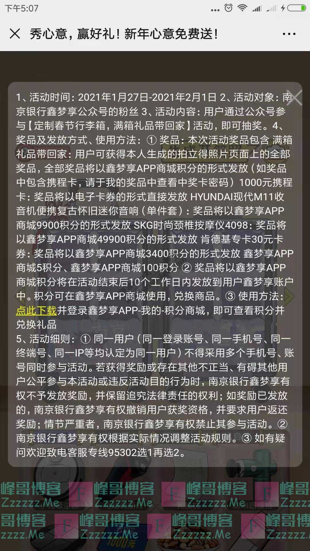 南京银行鑫梦享2021定制春节行李箱，满箱礼品带回家（截止2月1日）