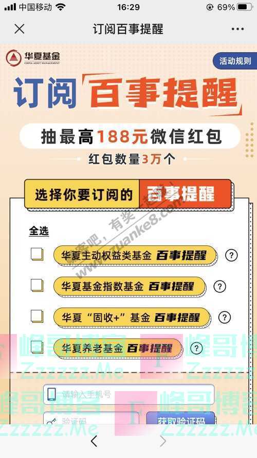 华夏基金【3万个红包】2021年了，还用你自己记么？（截止不详）