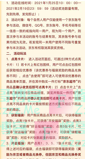 京东app京东超市年货集卡（截止2月19日）