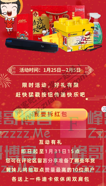 中国电信上海客服拆牛年红包，领年货礼包（截止2月5日）