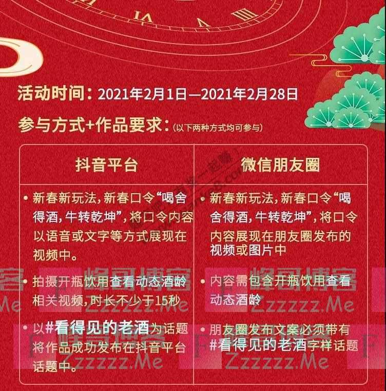 舍得酒重磅福利 | 新春有惊喜，好礼送不停（截止2月28日）