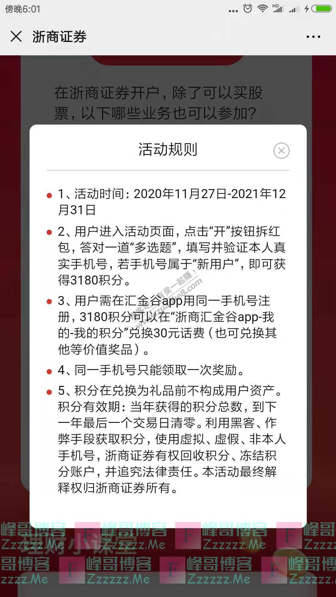 浙商证券答题涨知识，赢30元话费（截止12月31日）