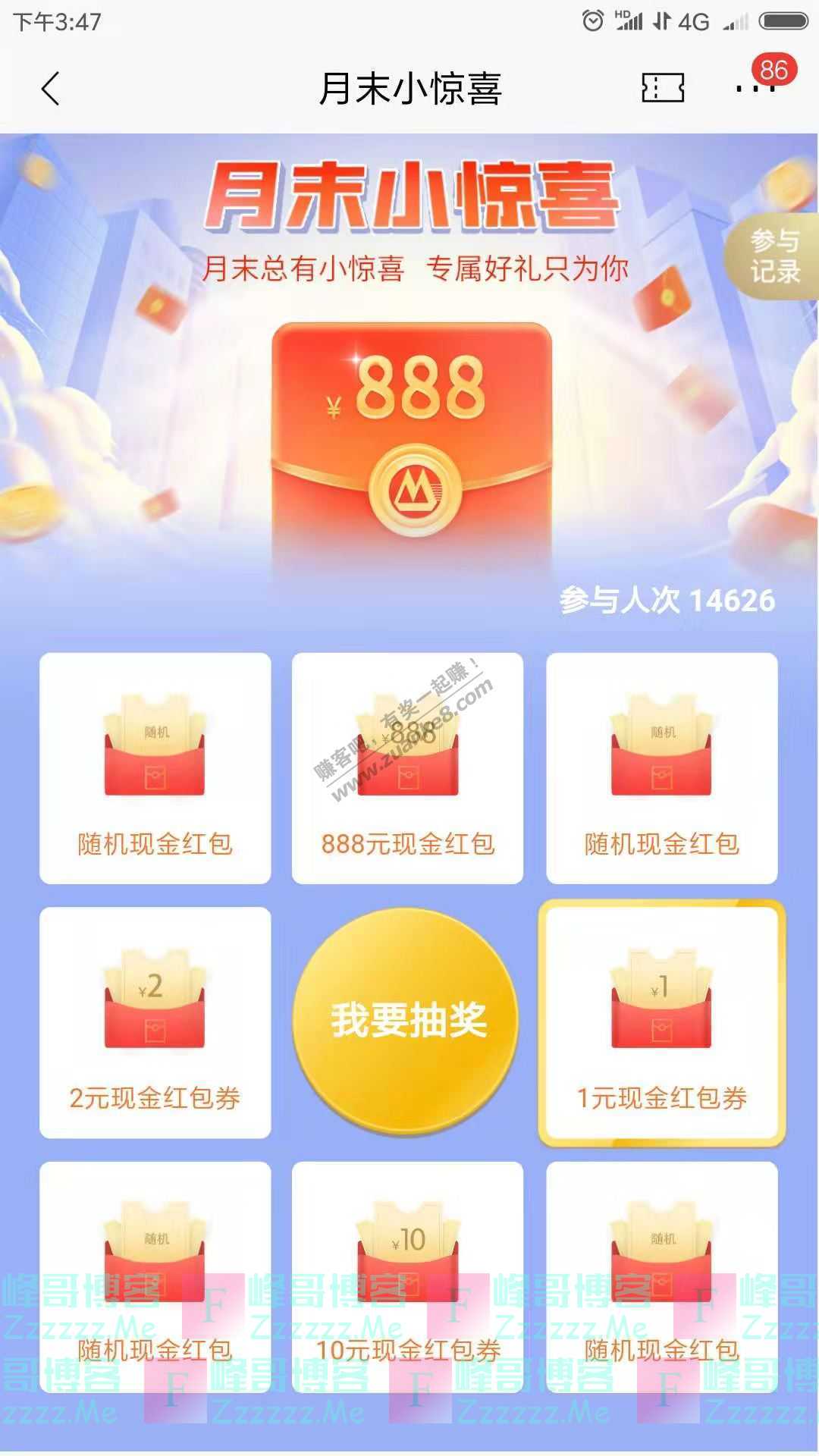 招商银行app月末小惊喜（截止1月31日）