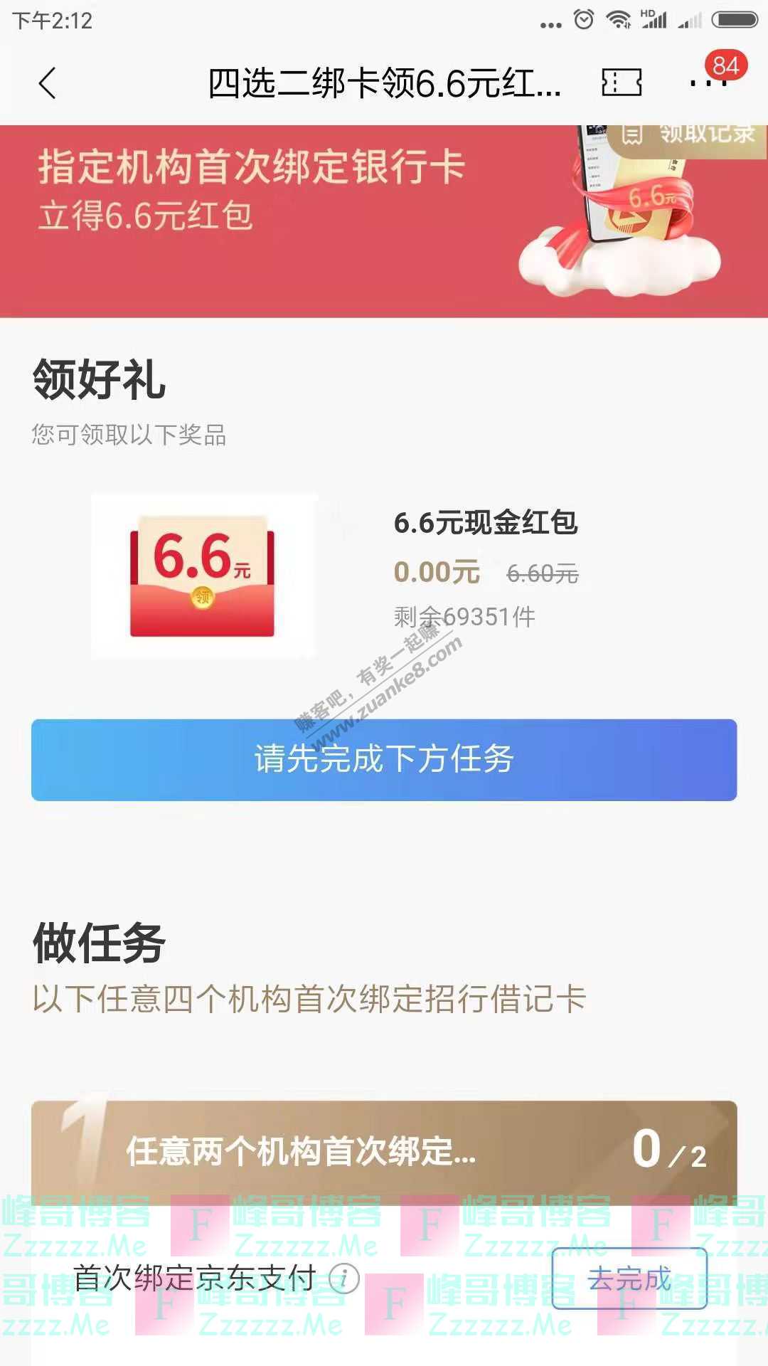 招商银行app四选二绑卡领6.6元红包（截止2月28日）