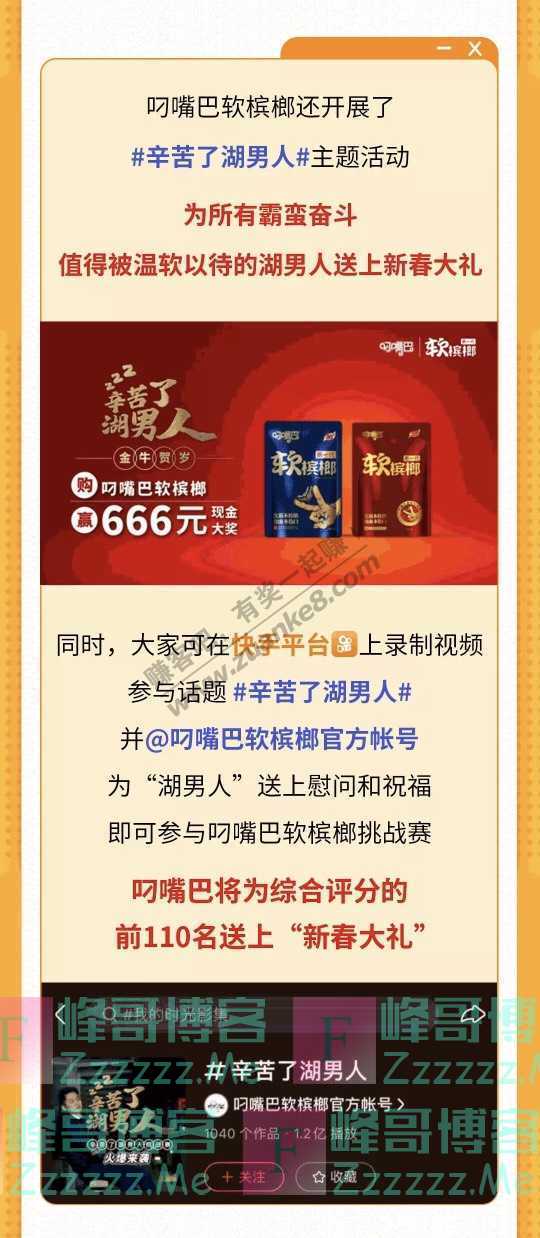 叼嘴巴软槟榔辛苦了，湖男人！10000元现金大奖等你拿（2月18日截止）