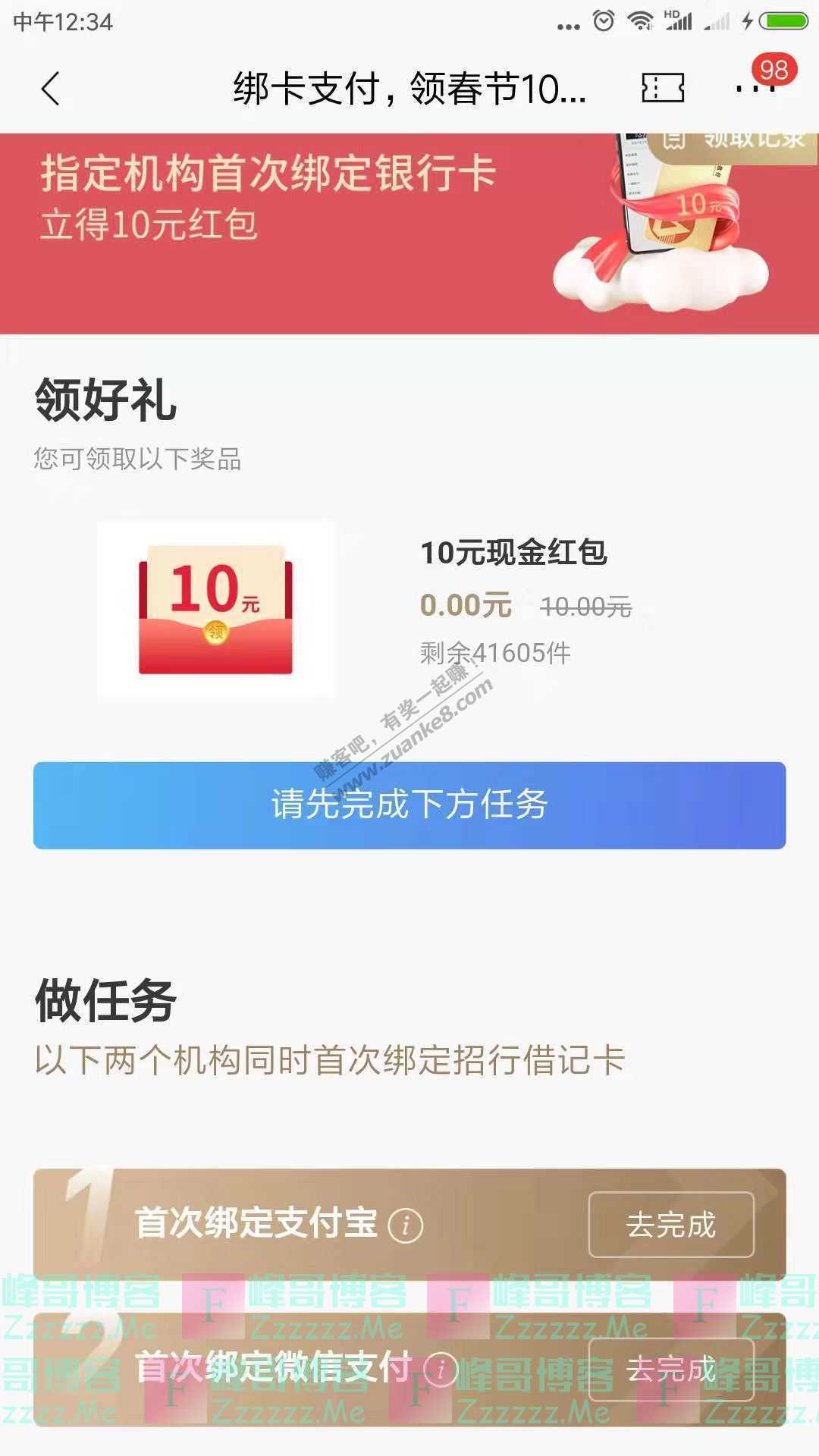 招商银行app绑卡支付领春节10元红包（截止2月28日）