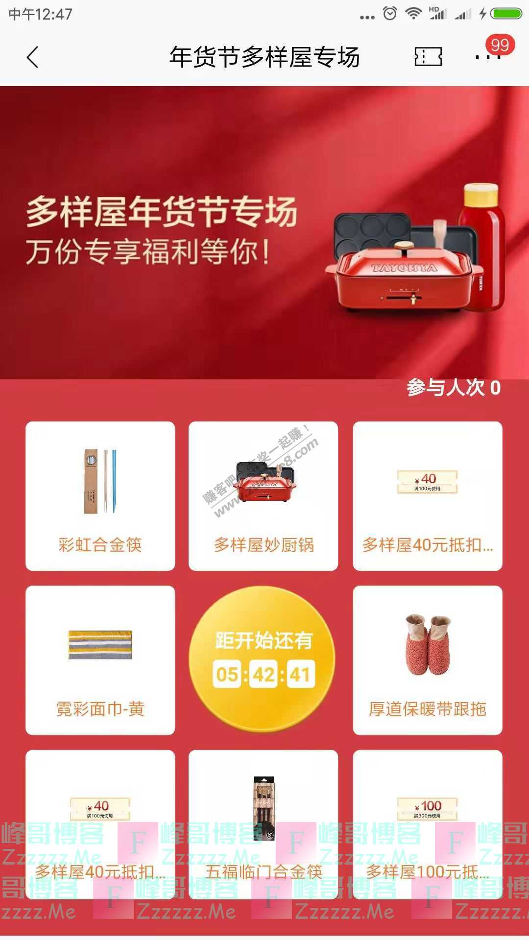 招商银行app年货节多样屋专场（截止2月1日）
