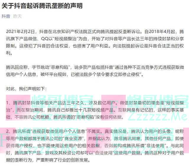 字节跳动对腾讯“宣战”,“南山必胜客”这次能赢吗?