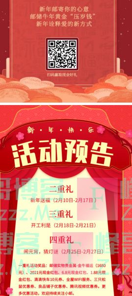 邮储银行深圳分行【贺新春 · 一重礼】百万红包金等你领（截止2月27日）