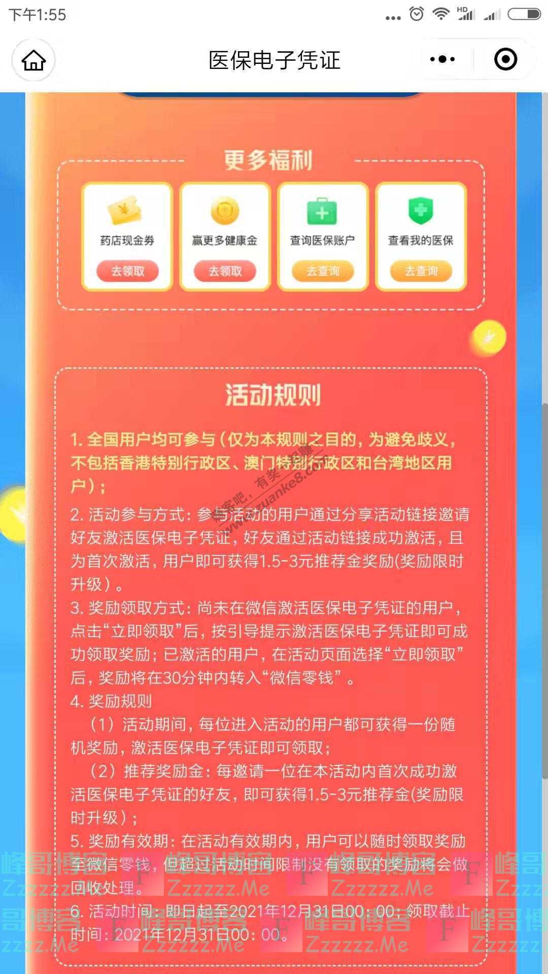 怀化市医疗保障局医疗保障局给您发现金红包啦（截止12月31日）