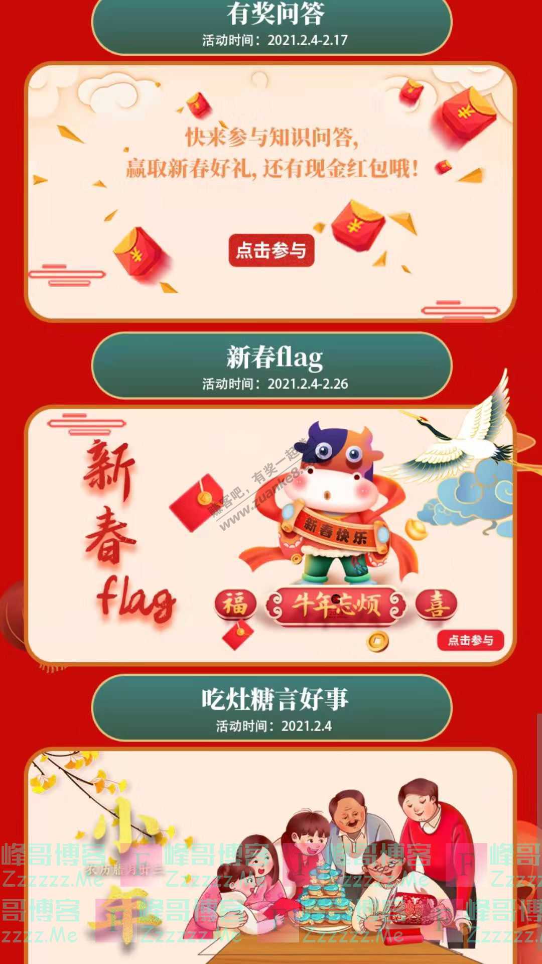 微新蒲活动多多！集五福，赢666元现金红包（截止2月26日）