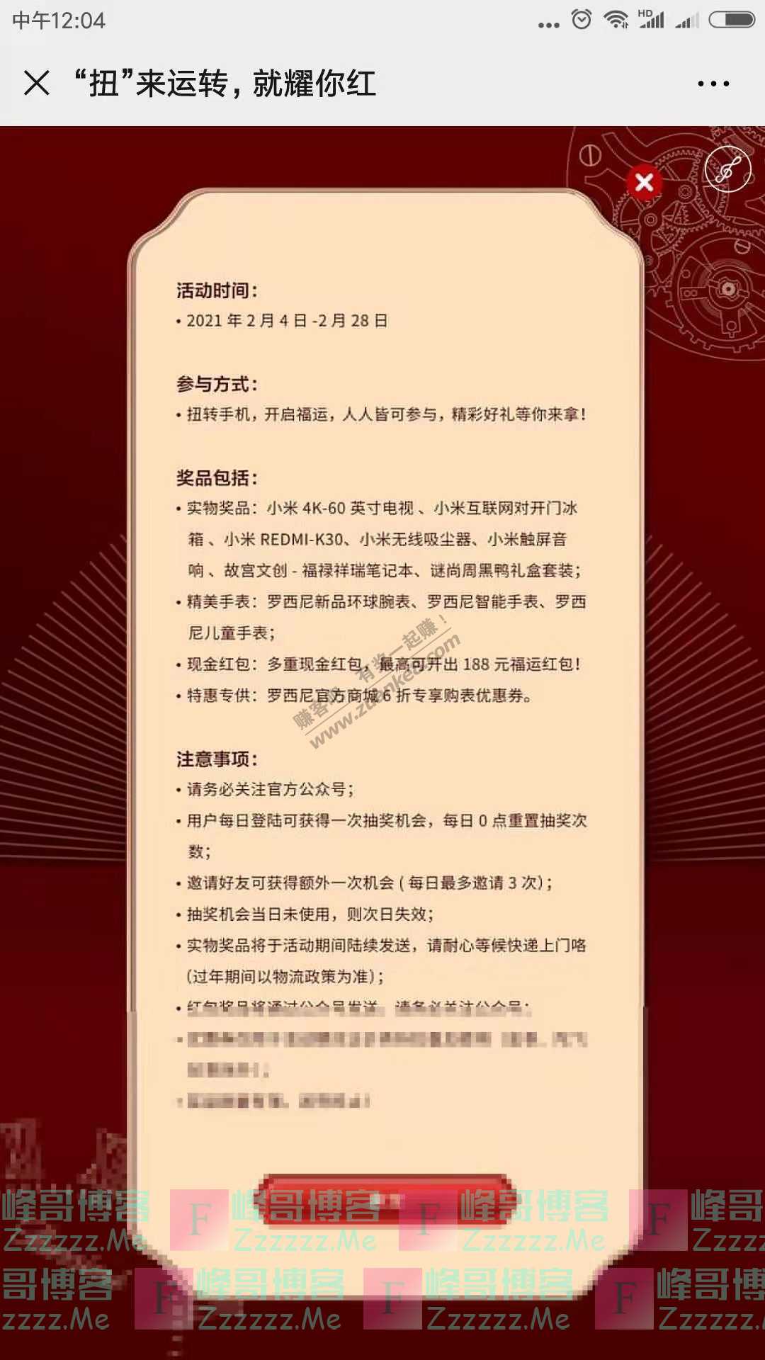 罗西尼表Rossini罗西尼福运好礼奖不停，万元红包等你拿（截止2月28日）