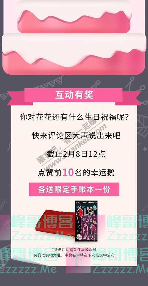 李宁官方旗舰店文末有礼|代言人生日福利，送祝福赢限定礼盒（2月8日截止）