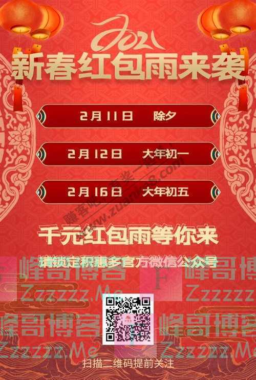 积惠多便利店您有一份新春红包雨时间表，请收藏！（2月16日截止）