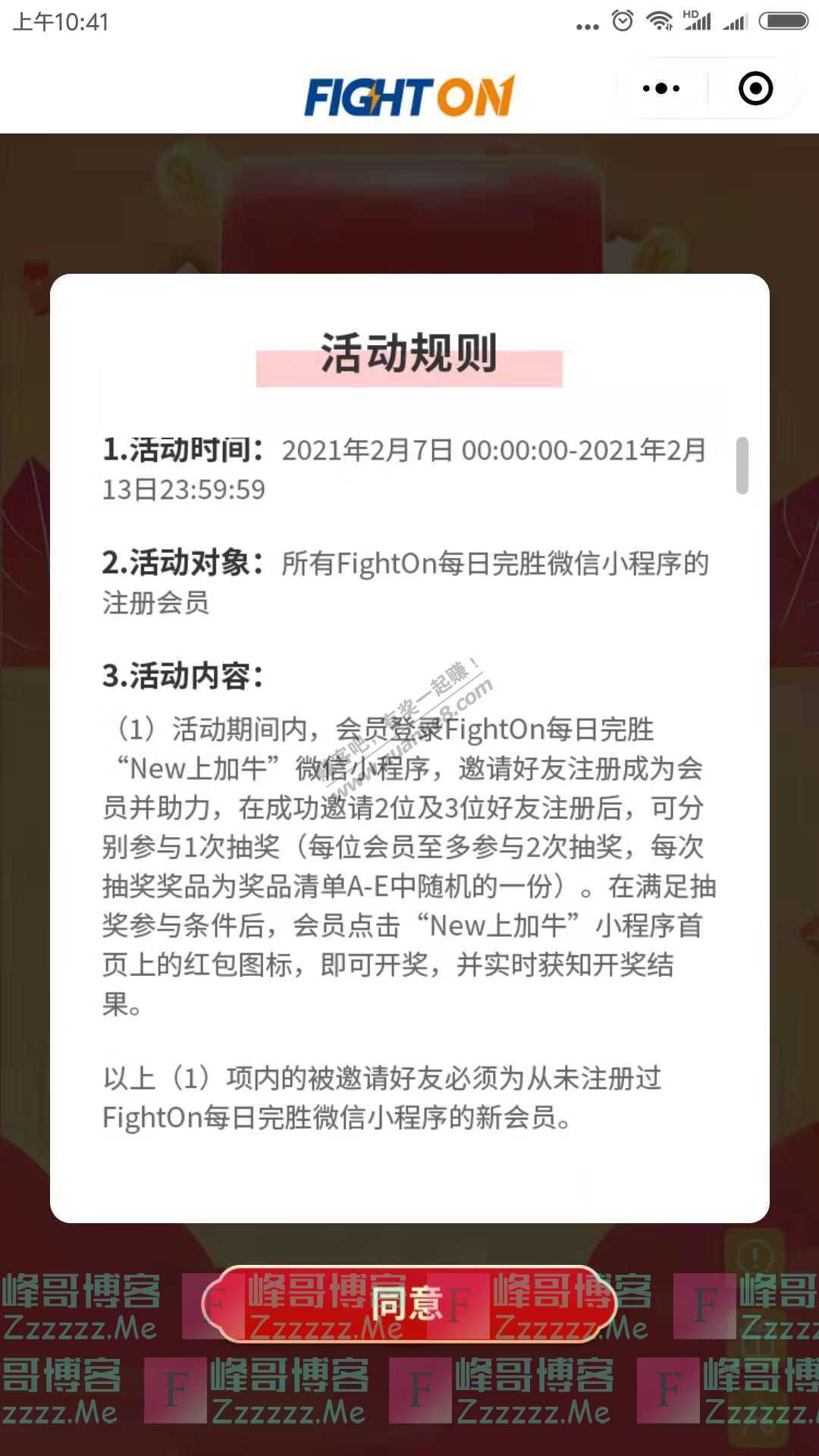 FightOn每日完胜新年红包限量抢！牛年祝福亲口说（截止2月13日）